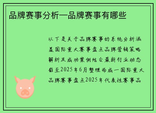 品牌赛事分析—品牌赛事有哪些
